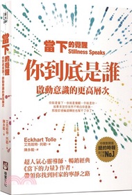 209.當下的覺醒：你到底是誰？啟動意識的更高層次