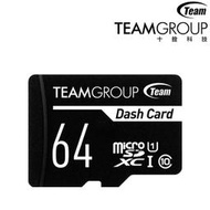 《SUNLINK》十銓 Team 64G 64GB Dash Card 行車紀錄器專用記憶卡