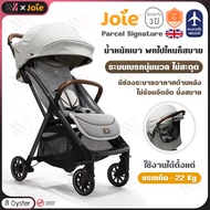 Joie parcel™ Oyster รถเข็นเด็ก พับขึ้นเครื่องได้ น้ำหนักเบา รับน้ำหนักได้ 22 Kg. รถเข็นเด็กแรกเกิด ประกันศูนย์ไทย