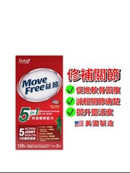 Move Free益節 5合1特強關節配方120粒裝🌟包順豐