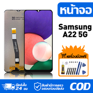 หน้าจอ LCD Display จอ Samsung Galaxy A22 5G หน้าจอ LCD สําหรับ samsung A22 5G A226B จอแสดงผลชิ้นส่วน