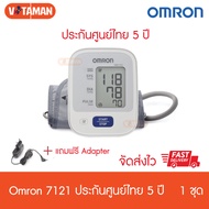 (ของแท้ศูนย์ไทยต้องฉลากไทย ระวังของปลอมจากจีน) Omron เครื่องวัดความดันโลหิต รุ่น HEM-7121 ผ้าพันแขน 22-32ซม ออมรอน (แถมฟรี Adapterแท้) omron7121 omron-7121