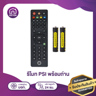 รีโมท PSI ใช้กับกล่องดาวเทียม PSI ได้ทุกรุ่น