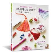 [EB New Hand-Made] My Dazzling Life, I DesignWinding Beads & Tassels Hand-Made Lesson