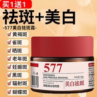 577美白祛斑霜淡化斑点去黄祛斑老年斑雀斑黄褐斑痘印577 whitening freckle cream fade spots to remove yellow20250827