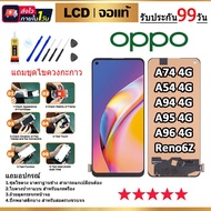 จองานแท้ OPPO A74 4G/A54 4G/A94 4G จอพร้อมทัชสกรีน ฟรีอุปกรณ์ฟิล์มกระจกรับประกัน90วัน oppo a74 4g LC