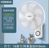 全新KONKA 16寸掛墙風扇售$170荔枝角工厦自取，風扇+送货連鑽墙安装共$270，荔枝角青山道588-592号永盛工業大厦10楼2A室明記水電工程6638 2180