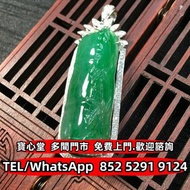 丩攵 滿綠翡翠-竹報平安掛墜 翡翠A平安扣吊墜 古玉 翡翠 緬甸玉 帝王綠 陽綠 祖母綠 冰種 玻璃種 呈藍水 飄花 皇家綠 糯種 花青種 豆青種 乾青種 油青種 和田玉 羊脂白玉 白玉 9999足金