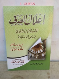 ILALU SHORFI / ILAL | Kitab  Ilal / Ilalu Shorfi Jilid Sofcover Kertas Buram | Kitab Gundul Ilal Kit