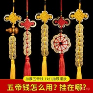 Eight Entry Door Hangings Genuine Five Emperors Door to Door Ancient Emperor Coins5Pressure Relief C