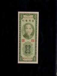 台鈔 43年1元 帶圓3 無折 / 99新/無黃