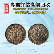 清光緒二十四年（1898年）北洋機器局造壹圓銀幣♻️银元，銀錠，銀幣，開國紀念幣，錢幣。袁大頭，龍洋，船洋，站洋，鷹洋，高帽飛龍袁世凱，孫小頭，大清銀幣，光緒元寶 等