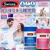 現貨 🇦🇺 澳洲 Swisse 複合維生素 ( 女性/男性 ) 維他命 120粒 👍🏼