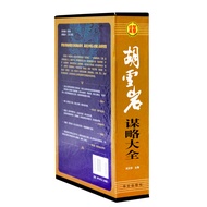 [Insert Box All 4 Volumes] Hu Xueyan Strategy Encyclopedia 4 Volumes Red Top Merchant Hu Xueyan Comp