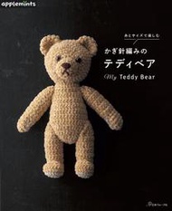 【現貨供應中】勾針編織泰迪熊介紹書《糸とサイズで楽しむ かぎ針編みのテディベア》