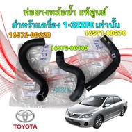 TKD Radiator Hose Genuine Ordered From TOYOTA ALTIS ZRE141 1.6/1.8 Engine 1ZZ/3ZZ Year 2008-2011