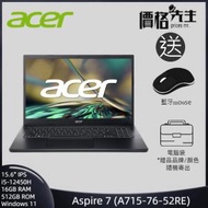 acer - Aspire 7 15.6" IPS/i5-12450H/16GB/512GB A715-76-52RE 筆記型電腦 送電腦袋+藍牙mouse
