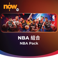 NOW - Now TV NBA 12個月通行證 (無機頂盒版) - 代碼版