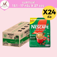 (ยกลัง 24 ห่อ)เนสกาแฟ Nescafe 27 ซอง กาแฟปรุงสำเร็จ 3 อิน 1 เขียว เอสเปรสโซ แดง ริชอโรมา