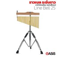 Chime Bar ระฆังราว 36 บาร์ 25 บาร์ ราวเบลล์ ราวเบล 25 ราว 36 Keys พร้อมขาตั้ง ไลน์เบล (Line Bell)