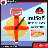 PUMPKIN เทปวัดที่ ยาว 100 เมตร รุ่นมือถือ Y3110 สีเหลือง สายเทปใยแก้ว สเกลคมชัด ทน ไม่ยืดง่าย ตลับเม