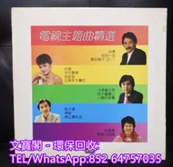 高價回收黑膠碟lp 林子祥黑膠唱片 林子祥黑膠 林子祥-電視主題曲精選lp 黑膠唱片 黑膠碟 LP 林子祥白版黑膠唱片