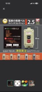 最新 JR電車發車鈴開關收藏 2.5 彈 TOYS CABIN 扭蛋