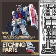 [現貨] SH 工作室 RG 1/144 RX-78 Gundam Ver.2.0 元祖高達 2.0 蝕刻片套裝