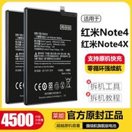 現貨.適用于紅米note4x電池note4高配版電板reddmi手機大容量 萊能正品