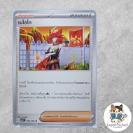 Pokemon Card Meloko SV4KT 066/066 (TH). Mela SV4KT 066/066