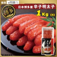 [海] · ⚡日本直送⚡ 博多屋 辛明太子 1kg 【盒】｜九州博多明太子／辣味狹鱈魚子｜拌飯／拌麵／壽司飯糰／海苔拌飯必備｜明太子意粉醬神器｜鹹香濃郁｜懶人即食｜急凍 -18°C