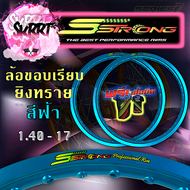 วงล้อ S Strong แถมเสื้อ วงล้อเอสสตรอง ขอบล้อสีฟ้า ขอบเรียบ-ยิงทราย ขอบ17 ขนาด 1.20 และ ขนาด1.40 (ราค