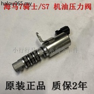 Suitable for Hippocampus 7 Knight HM7/S7 Oil Pressure Valve Oil Pressure Control Valve VVT Oil Regul