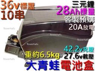 電池盒 大青蛙 鋰電池 10串 36v 28Ah 三元鋰 電瓶盒 電池箱 蓄電池 小青蛙 電機 電動腳踏車 電動自行車