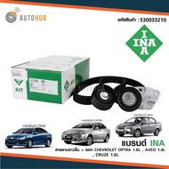 INA KIT SET ชุดคิท สายพานไทม์มิ่ง CHEVROLET OPTRA เครื่องยนต์ 1.6  AVEO เครื่องยนต์ 1.41.6 CRUZE