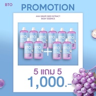 ส่งฟรี ✅  หัวเชื้อผิวBTO  1 แถม 1 AHA 95% GRAPE SEED EXTRACT BODY บำรุงผิว