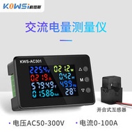 電壓表科微斯KWS-AC301交流電壓表100A電流電壓表50-300V數字式電壓表