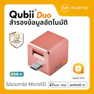 Qubii Duo USB-C แฟลชไดร์ฟสำหรับ iPhone iPad Android Laptop สำรองข้อมูลอัตโนมัติ ได้รับการรับรอง MFi (ไม่รวม microSD)