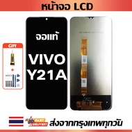 หน้าจอ VIVO Y21a แท้ หน้าจอ LCD พร้อมทัชสกรีน สำหรับ vivo Y21a ไขควงฟรีและกาวฟรี
