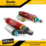 โช๊คหลังแต่งทรง NITRON สีแดง สำหรับ HONDA WAVE 1คู่ ซ้าย-ขวา สูง 34cm. โช้คเวฟ110 เวฟ100 โช้คแต่งซิ่