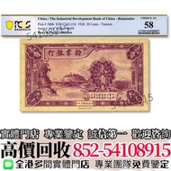 實體店高價購 民國十七年勸業銀行紫色貳角 舊錢幣，紙幣，舊港幣，人民幣，澳門幣，民國幣，第一二三套人民幣，紀念鈔，連體鈔，樣版鈔，中國硬幣，長城幣，金幣，硬幣，女皇頭，伍仙 一仙，銀元，銀幣，銅錢，古