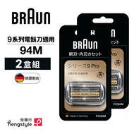 德國百靈BRAUN-刀頭刀網組(銀)94M(2盒組)