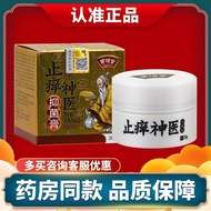 Genuine Miaoruitang Anti-itch God Box Antibacterial Cream g/Box/Cola 7.7