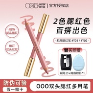 OOO双头腮红多用笔 OOO Double-Headed Blush Multi-Purpose Pen Cream Expansion Color One Stroke Multi-Purpose 
