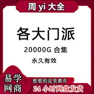 Zhouyi Video Course Yijing Online Course Basic Course Video Learning Practical Course Yijing Easy Le