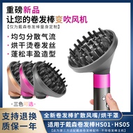 Suitable for Dyson Curling Iron Drying Air Cover Airwrap HS01/05 Hairdressing Styling Device HS01/05
