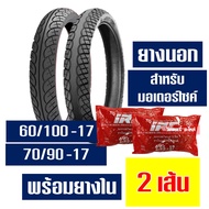 ยางนอก เวสเลค Westlake ลายเวฟไอ ยางหน้า 60/100-17  ยางหลัง 70/90-17 กดเลือกได้เลย