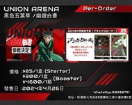 [UA TCG] Union Arena 黑色五葉草／幽遊白書 Booster & Starter  #集換式 #卡牌 #卡達 #Carder #CardGame  新蒲崗 黃大仙  鑽石山 卡店
