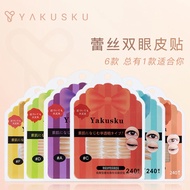 Beautiful eye stick Yakusku double-fold eyelid non-trace lace comprehensive para美目贴 Yakusku双眼皮无痕蕾丝双眼