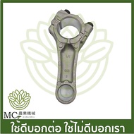 O-236 Connecting Rod GXV140/GXV160 Lawn Mower